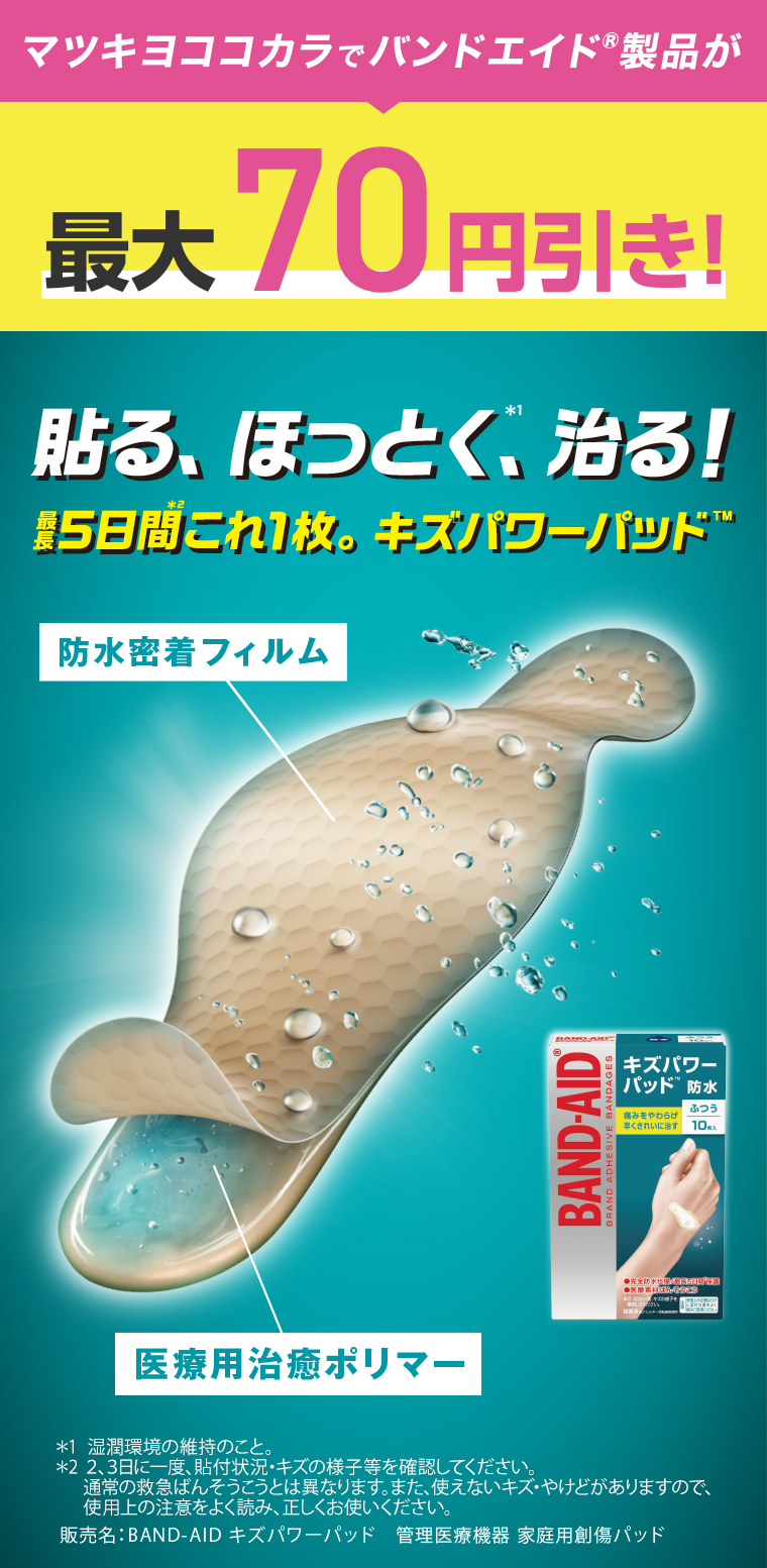 貼る、ほっとく、治る！