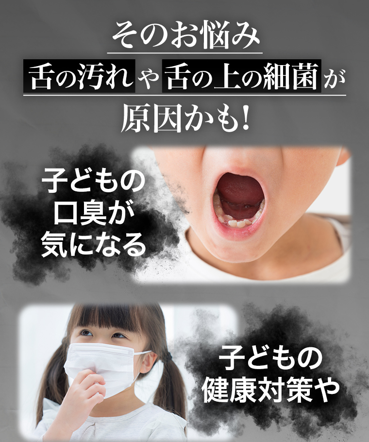 そのお悩みしたの汚れや舌の細菌が原因かも！