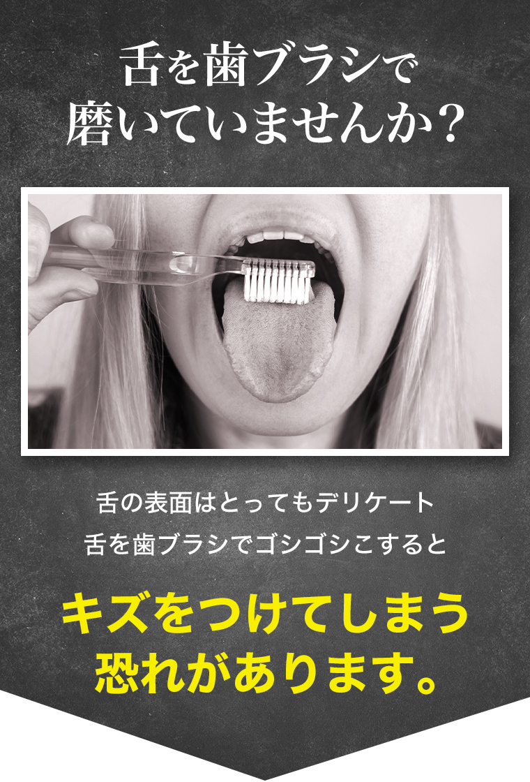 舌を歯ブラシで磨いてませんか？
