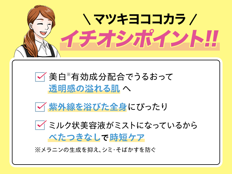 マツキヨココカラ イチオシポイント