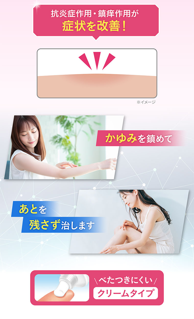 カユホワイトは、かゆみを鎮めてあとを残さず治します。