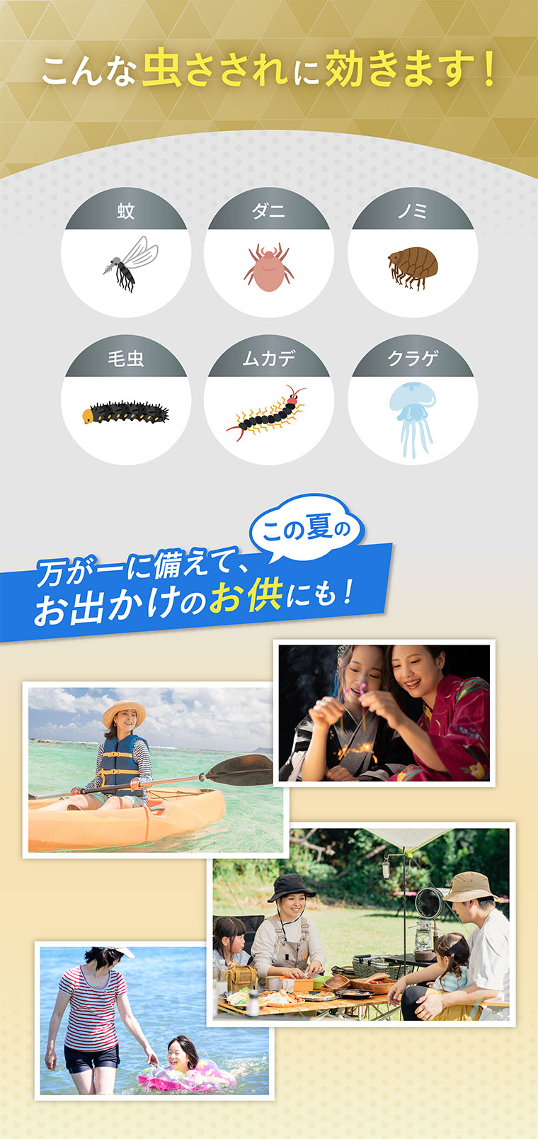 こんな虫さされに効きます！