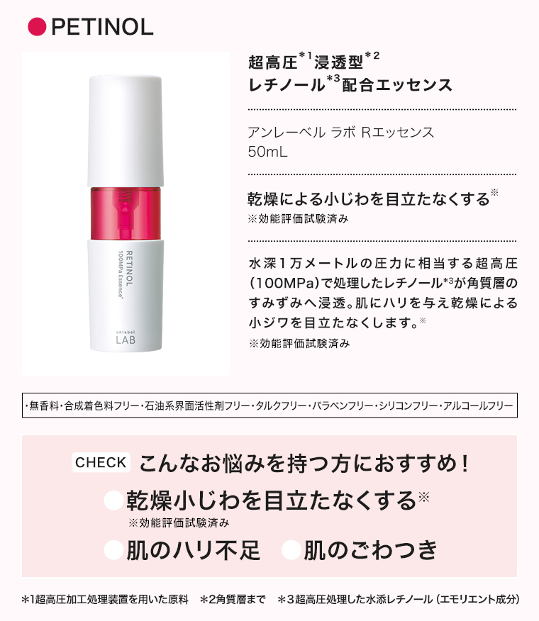 レチノール配合エッセンス