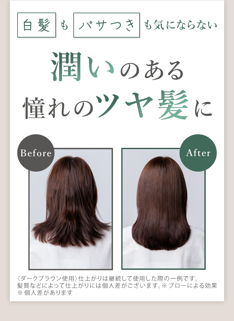 潤いのある憧れのツヤ髪に