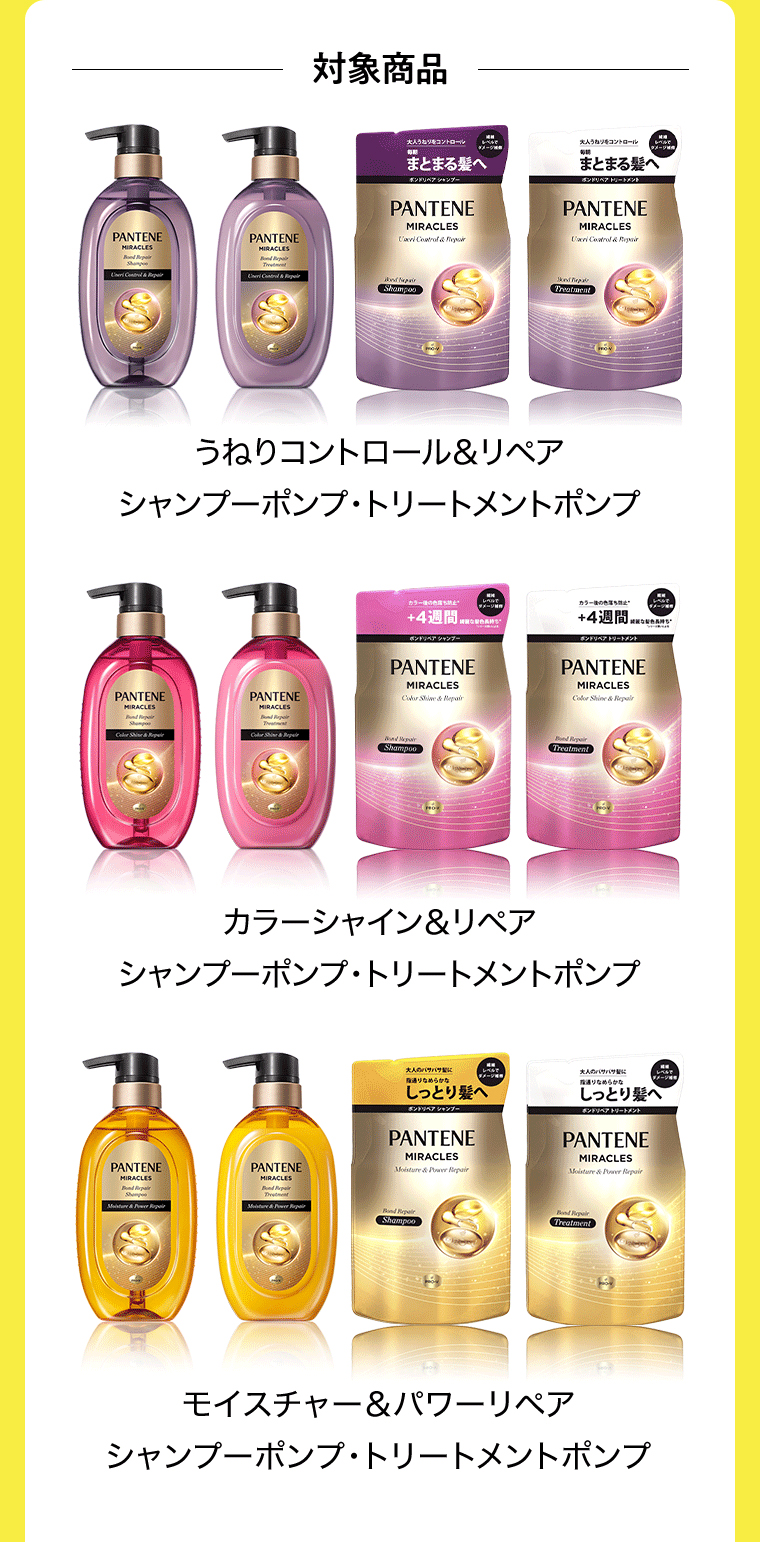 対象商品