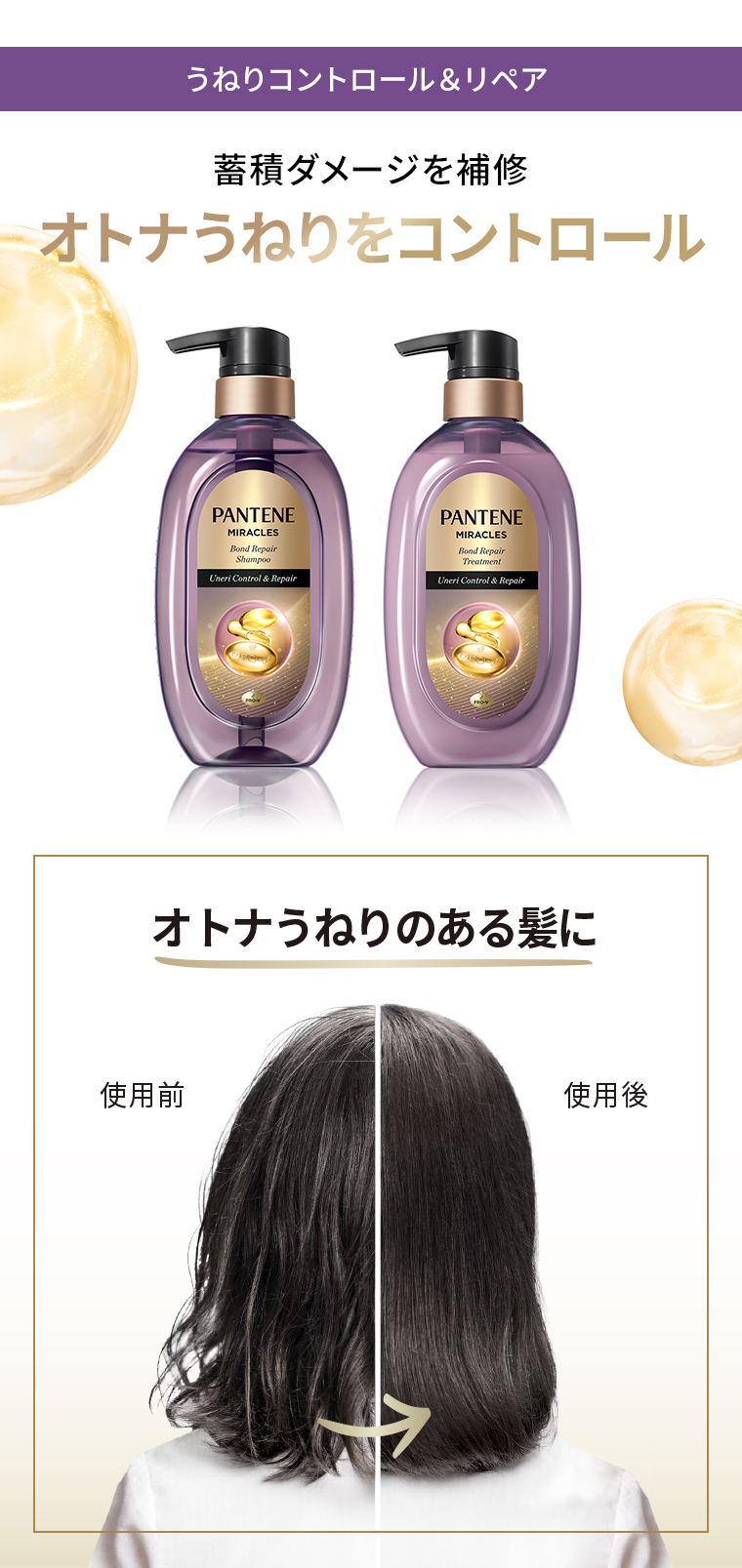 うねりコントロール＆リペア