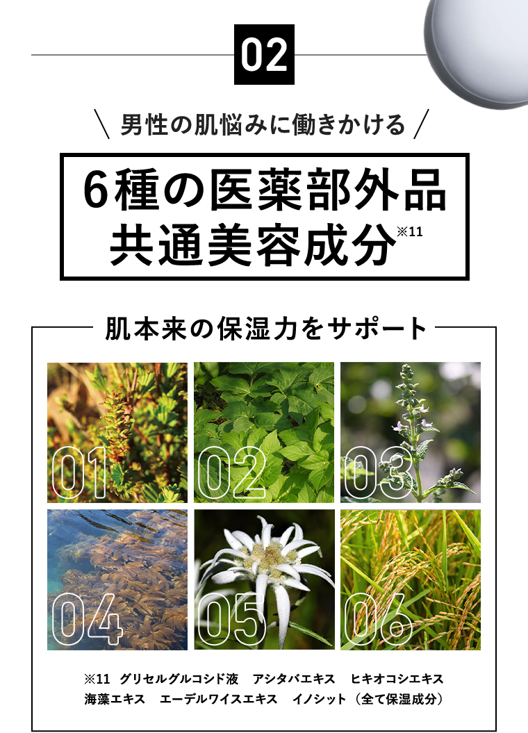 6種の医薬部外品共通美容成分