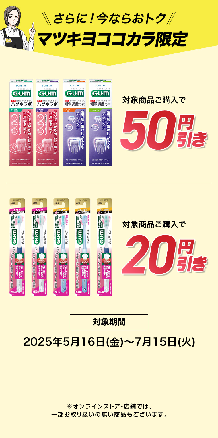 マツキヨココカラ限定