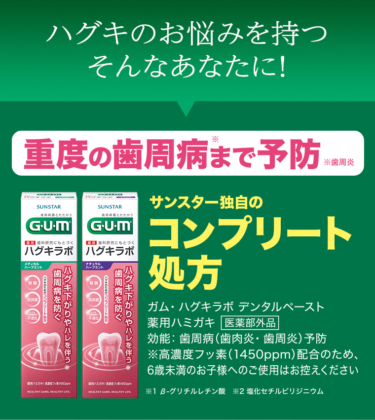 ハグキのお悩みを持つ そんなあなたに！
