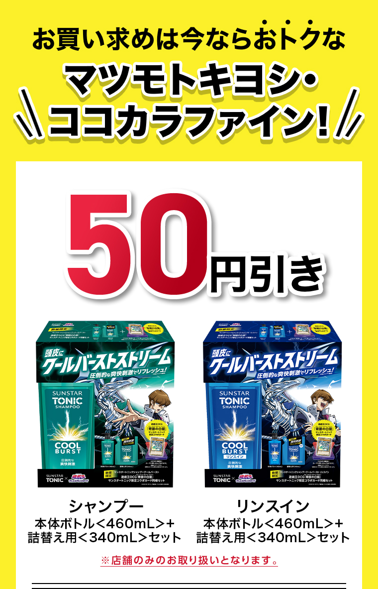 50円引き