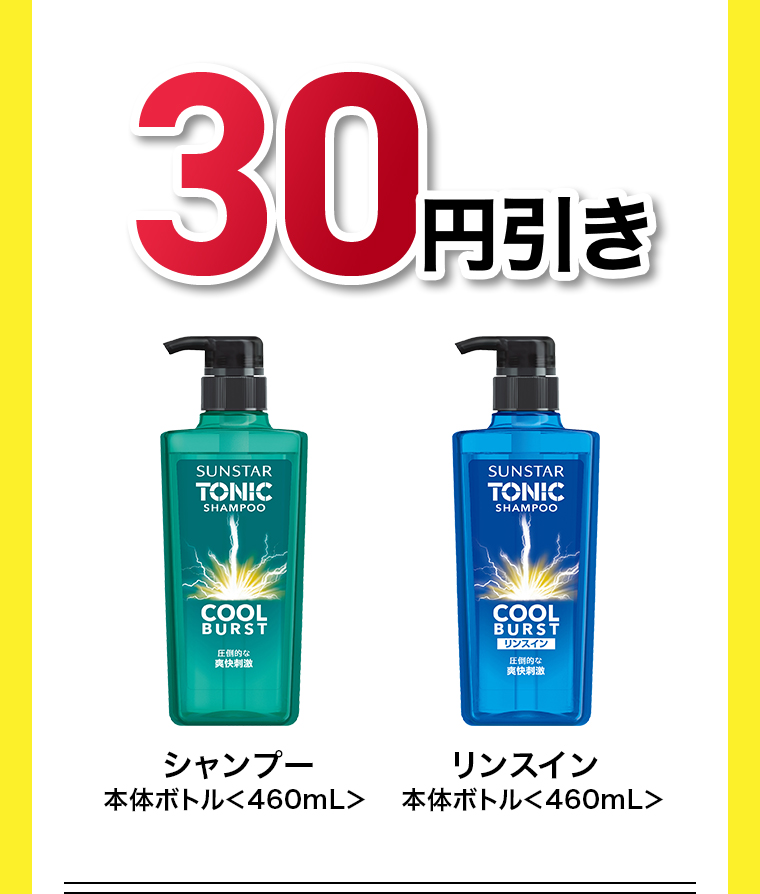 30円引き