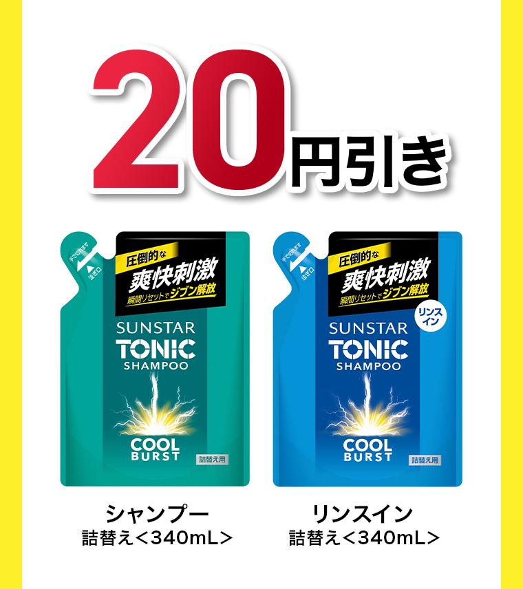 20円引き