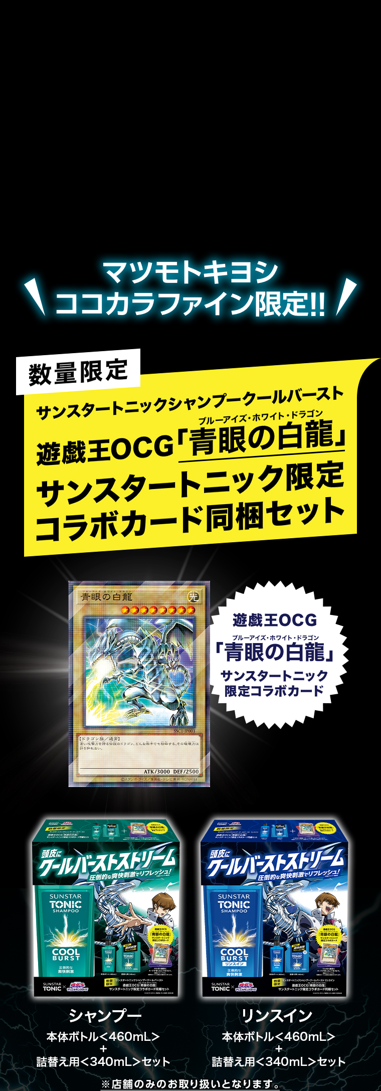 マツモトキヨシココカラファイン限定