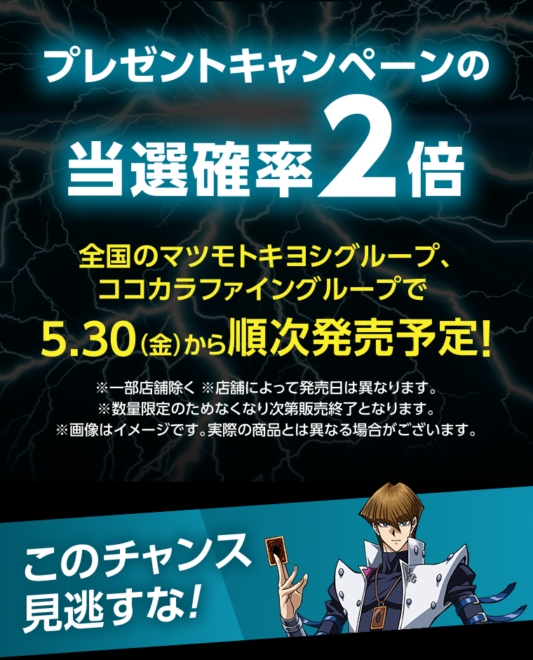 プレゼントキャンペーンの当選確率2倍