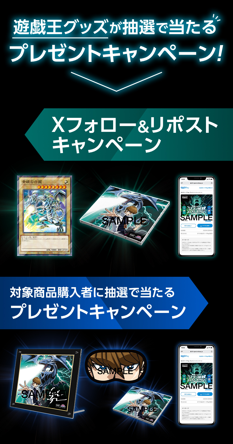 遊戯王グッズが抽選で当たるプレゼントキャンペーン