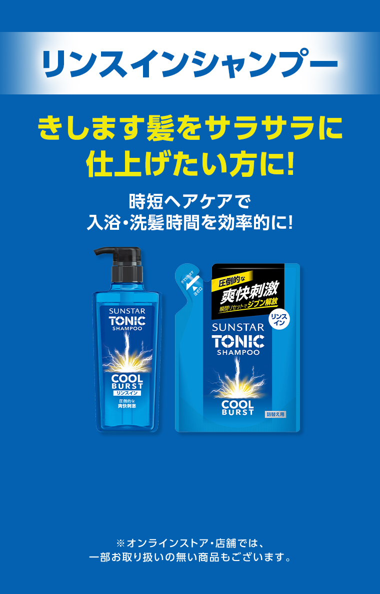 リンスインシャンプー