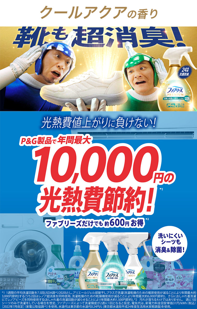 靴も超消臭