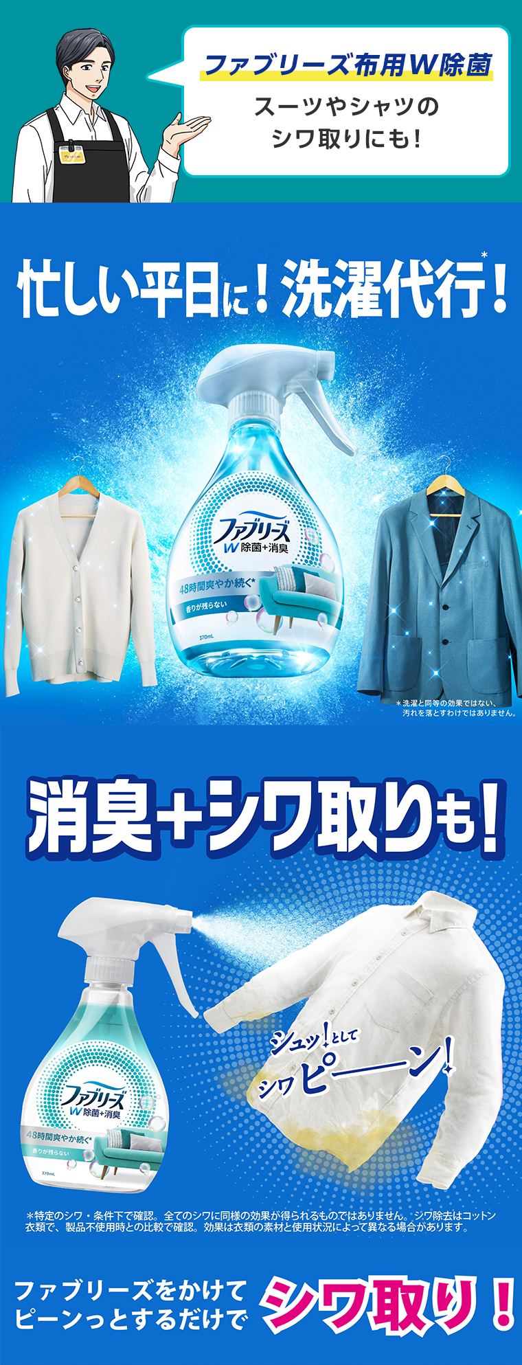 消臭+シワ取りも