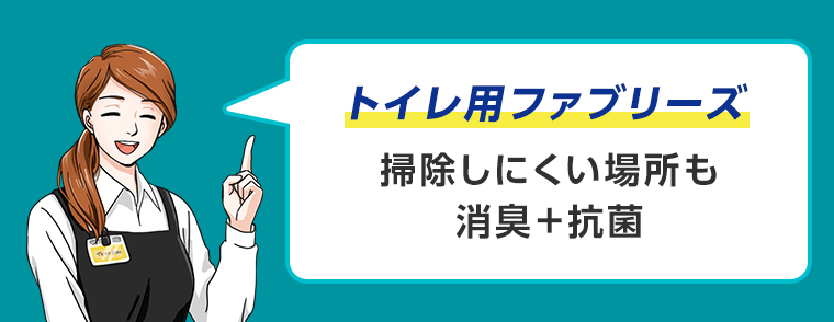 トイレ用ファブリーズ