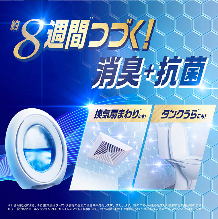 約8週間つづく！ 消臭＋抗菌