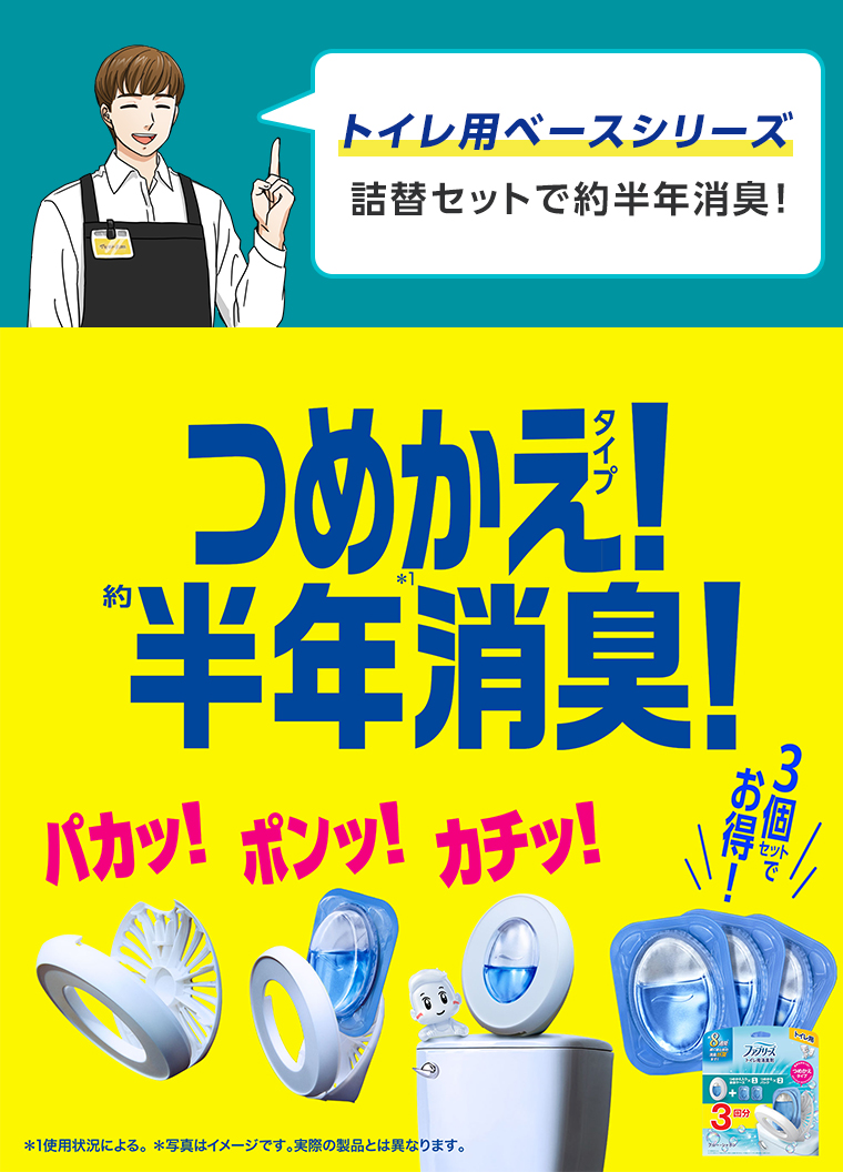 つめかえタイプ