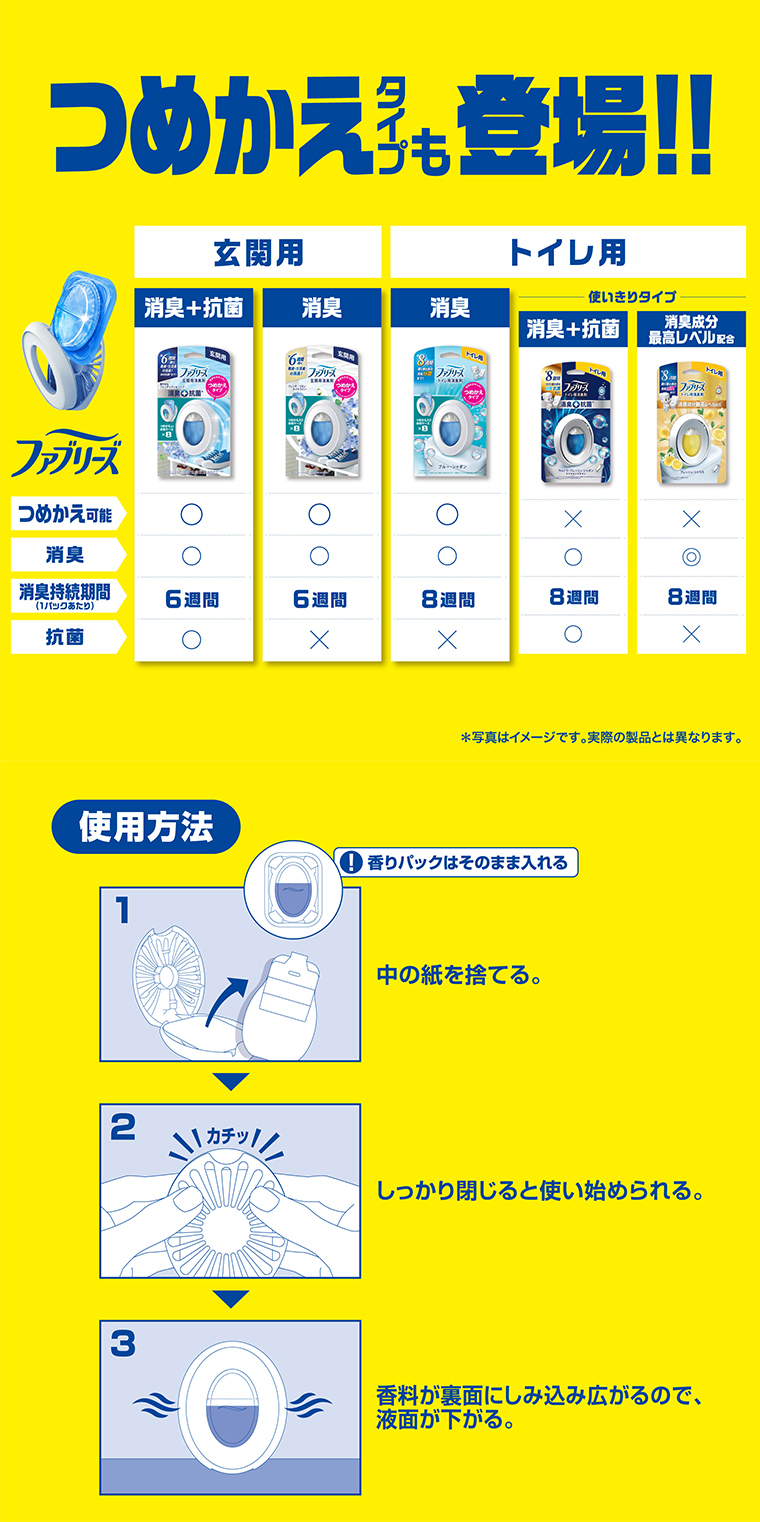 つめかえ対応も登場