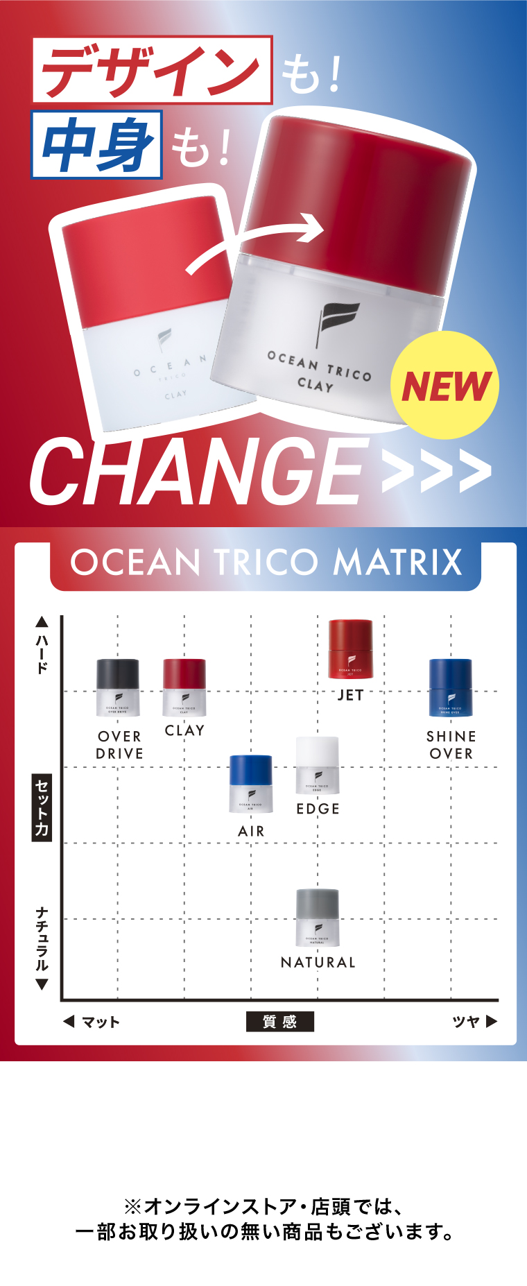 デザインも中身もCHANGE