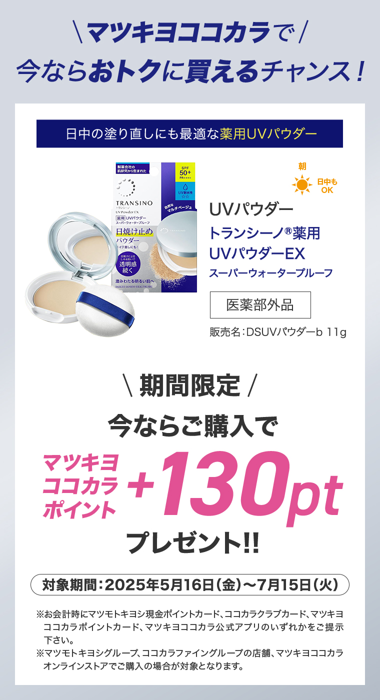 今ならご購入で+130ptプレゼント！