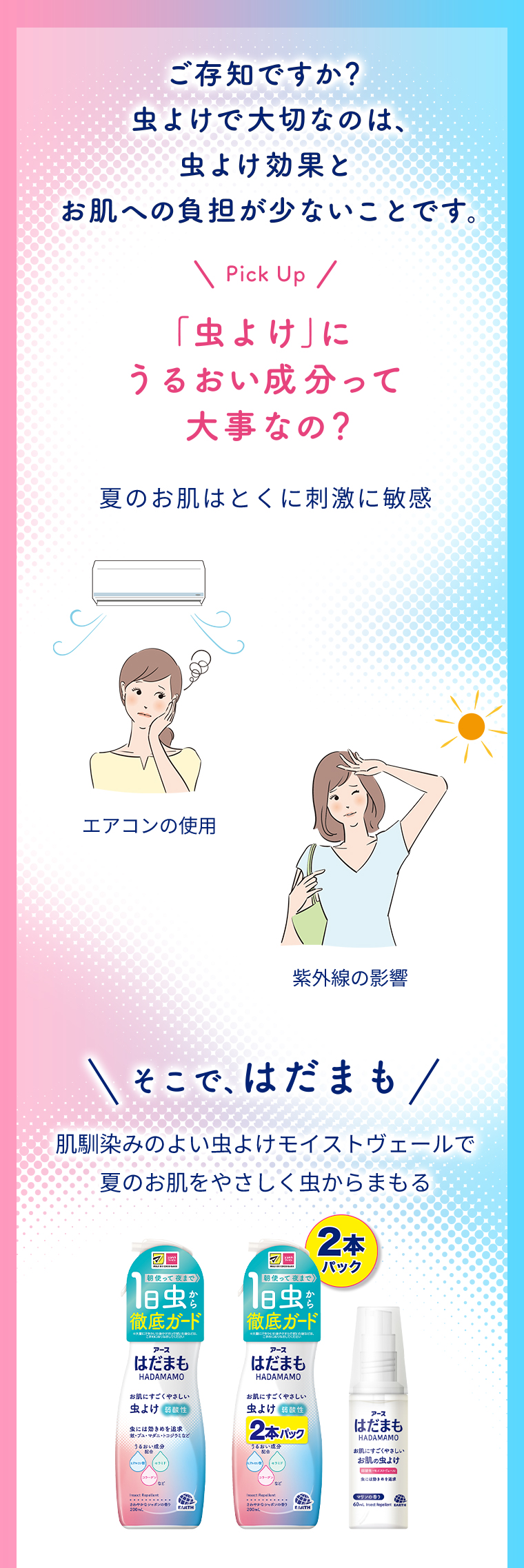「虫よけに」うるおい成分って大事なの？