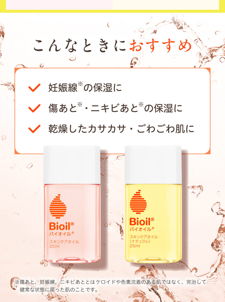 こんなときにおすすめ 妊娠線の保湿に 傷あと・ニキビあとの保湿に 乾燥したカサカサ・ごわごわ肌に