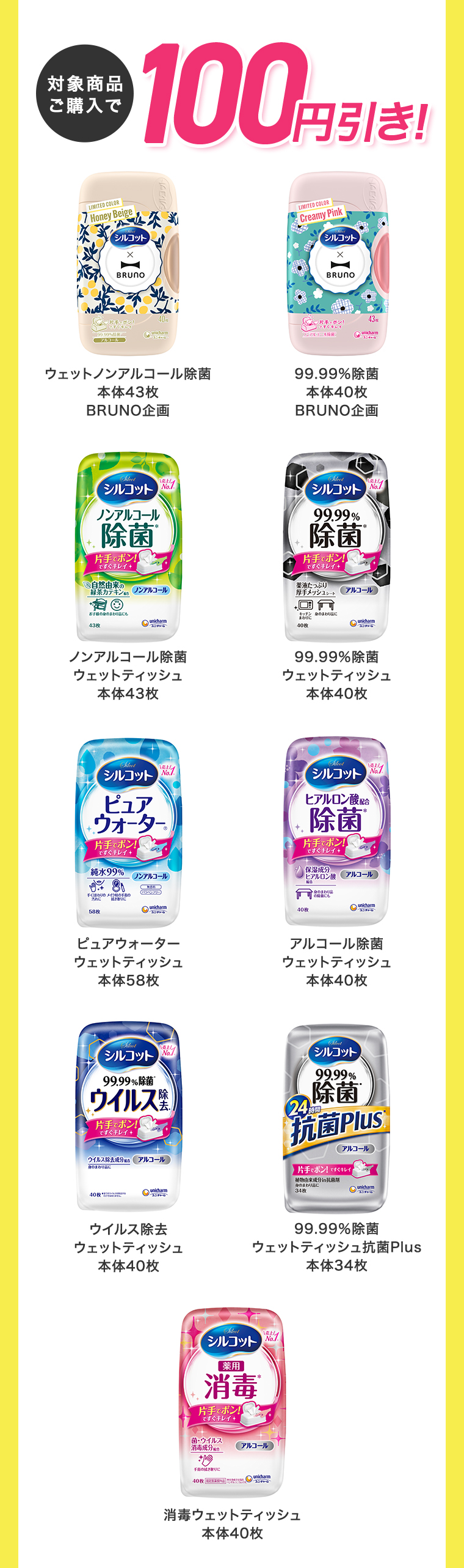 対象商品購入で100円引き！