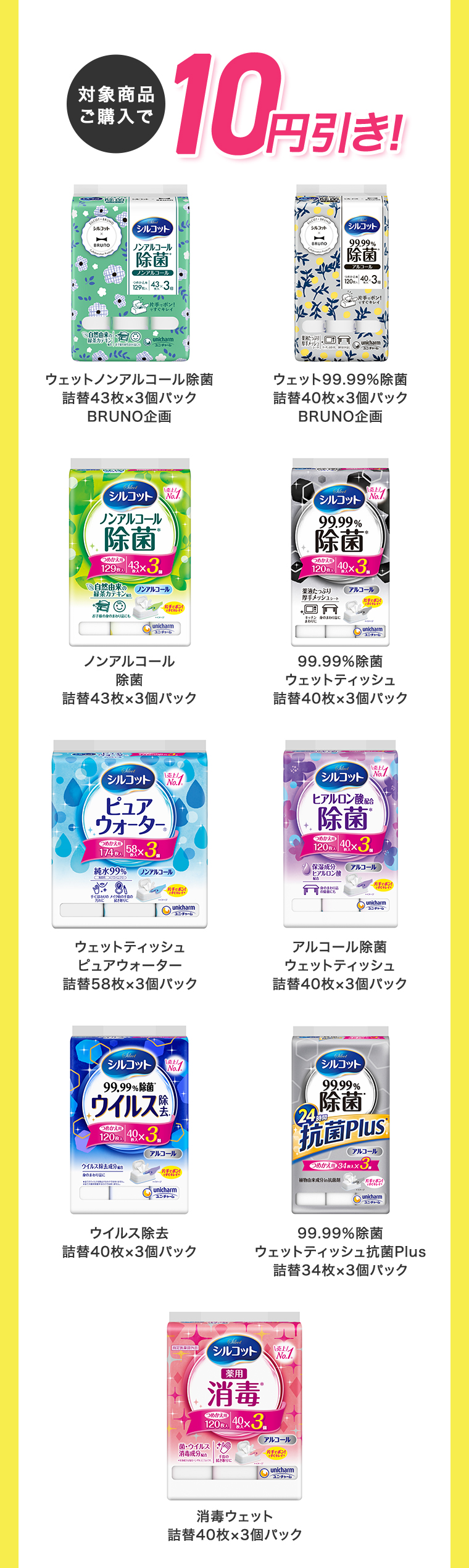 対象商品購入で10円引き！