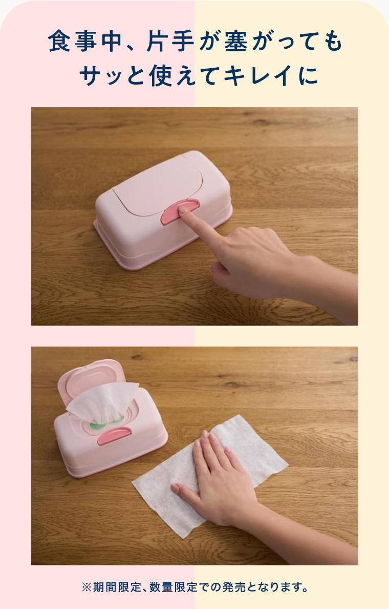 食事中、勝て手が塞がってもサッと使えてキレイに