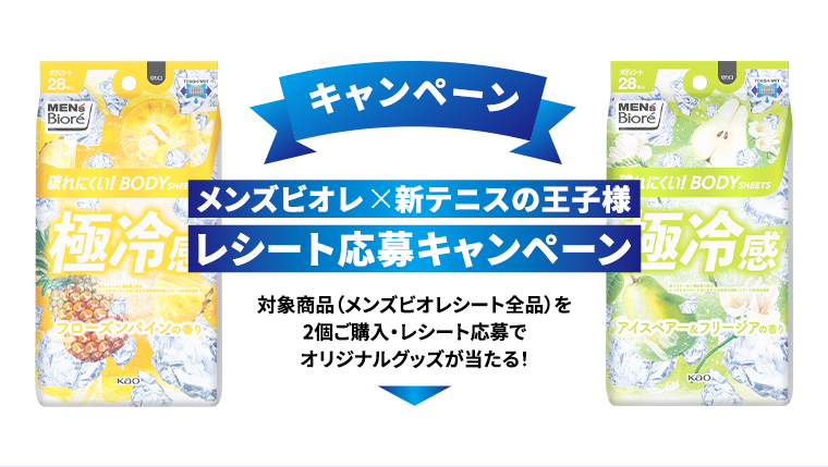 レシート応募キャンペーン
