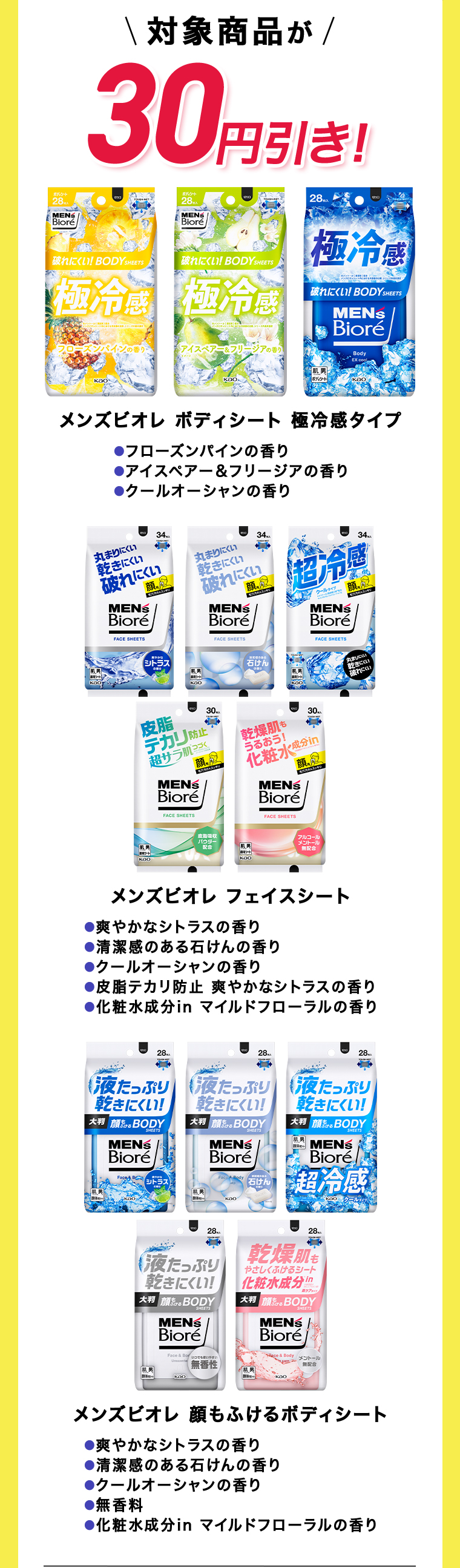 対象商品が30円引き！