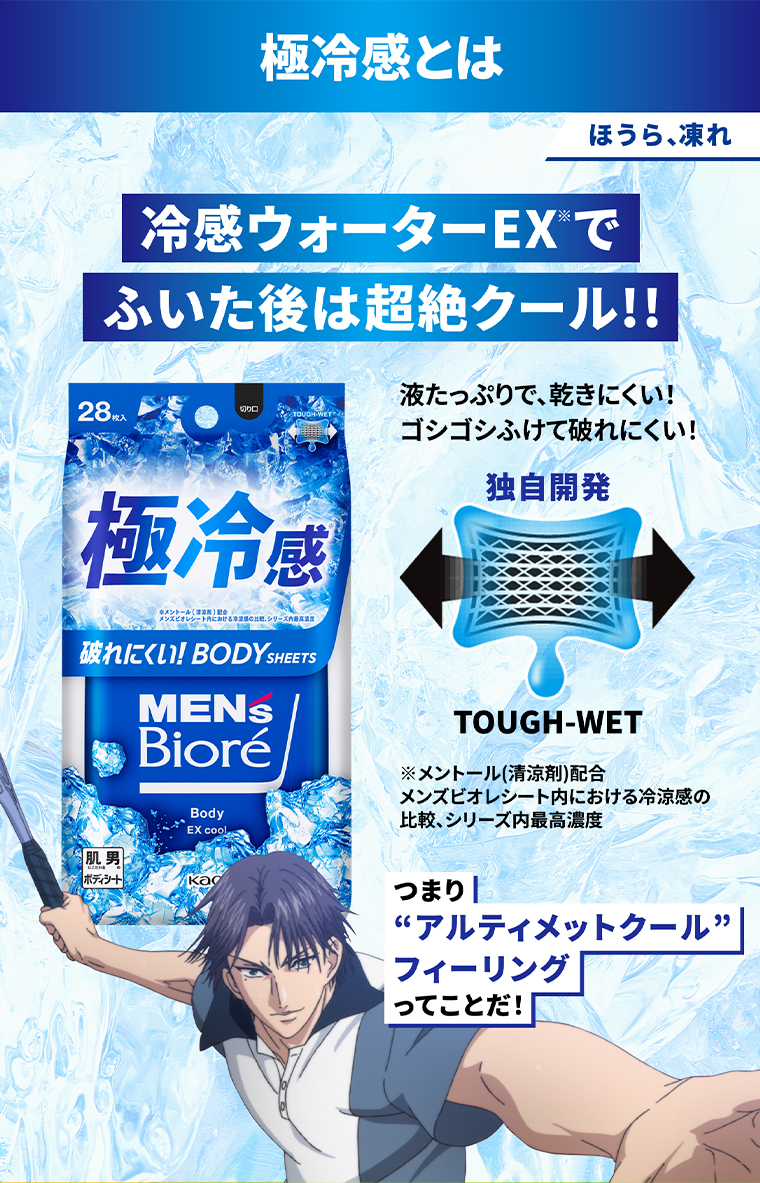 極冷感とは