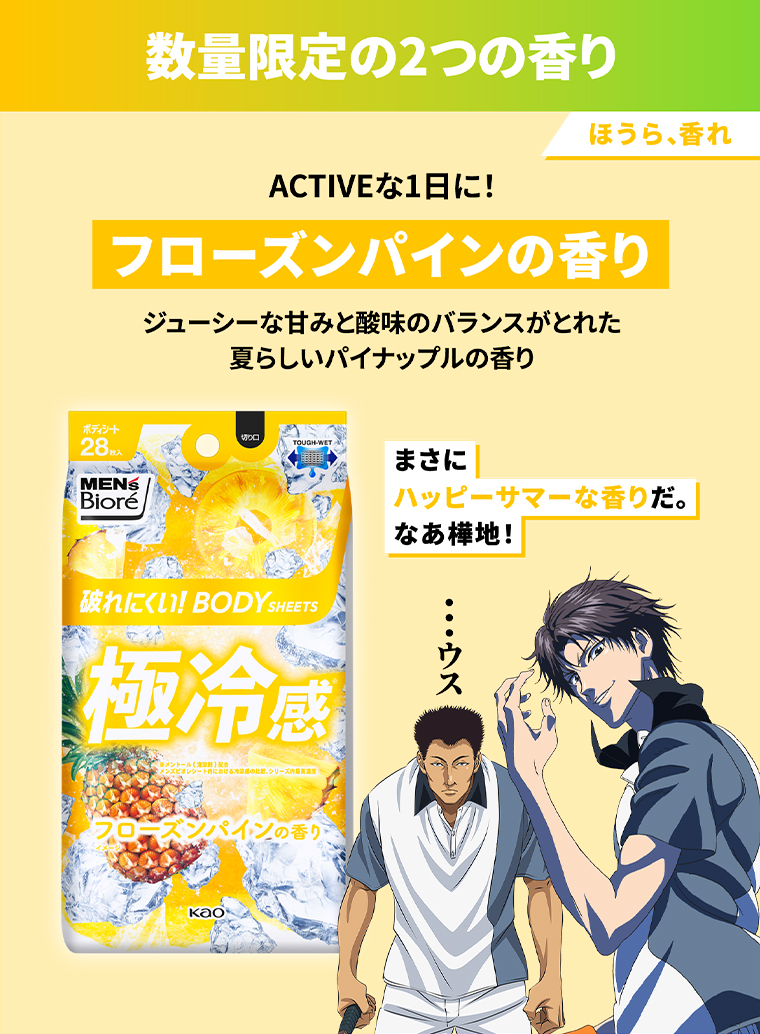数量限定の2つの香り