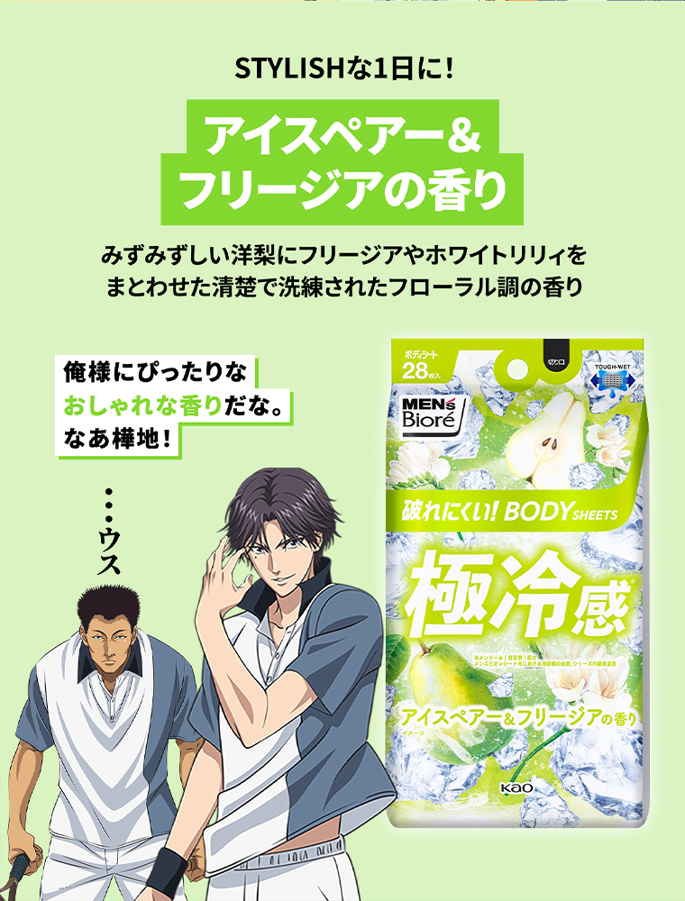 アイスペアー＆フリージアの香り