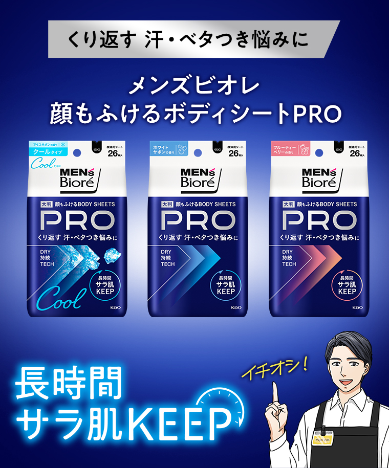 メンズビオレ 顔もふけるボディシートPRO