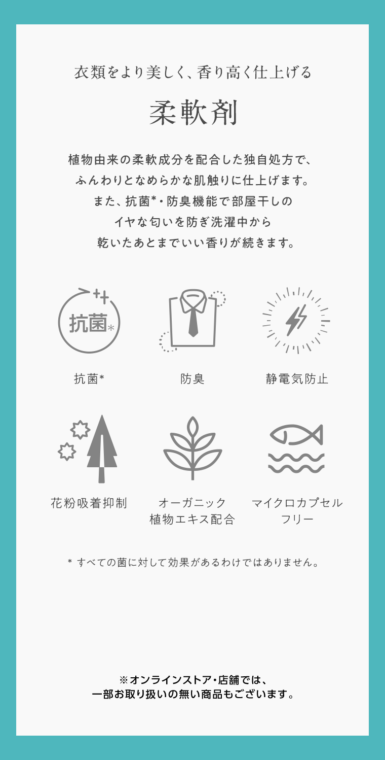 柔軟剤