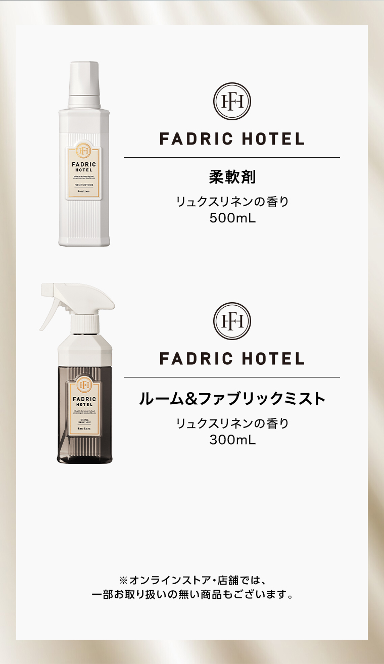 柔軟剤 ルーム&ファブリックミスト