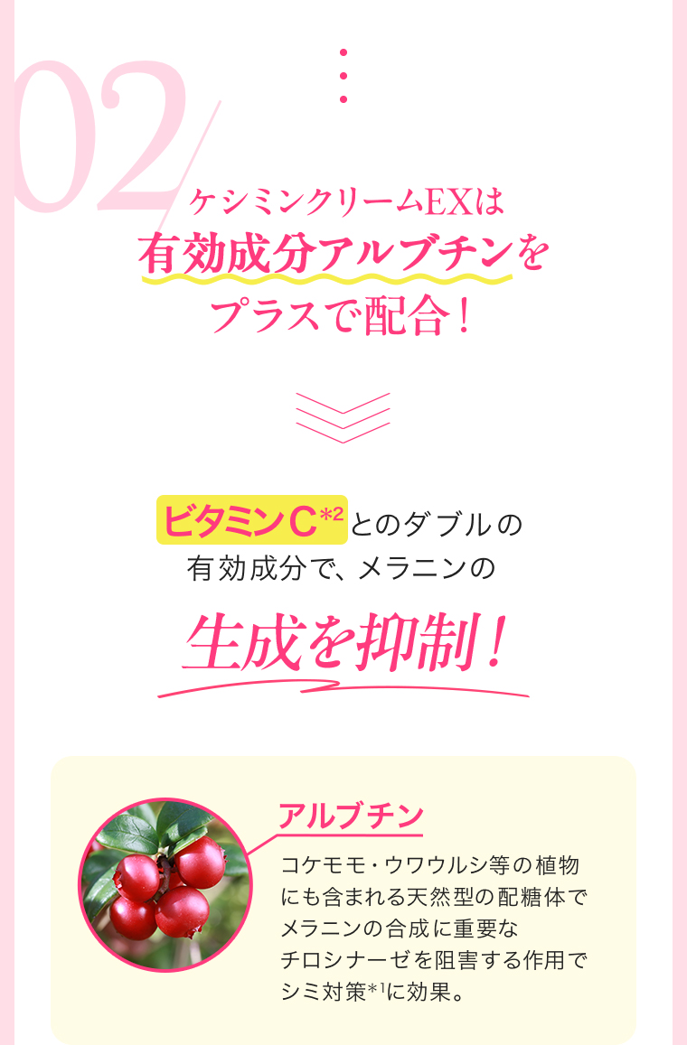 有効成分アルブチンをプラスで配合！