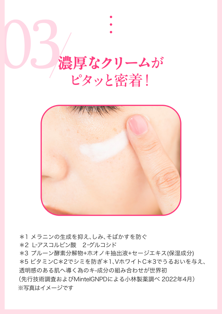 濃厚なクリームがピタッと密着！