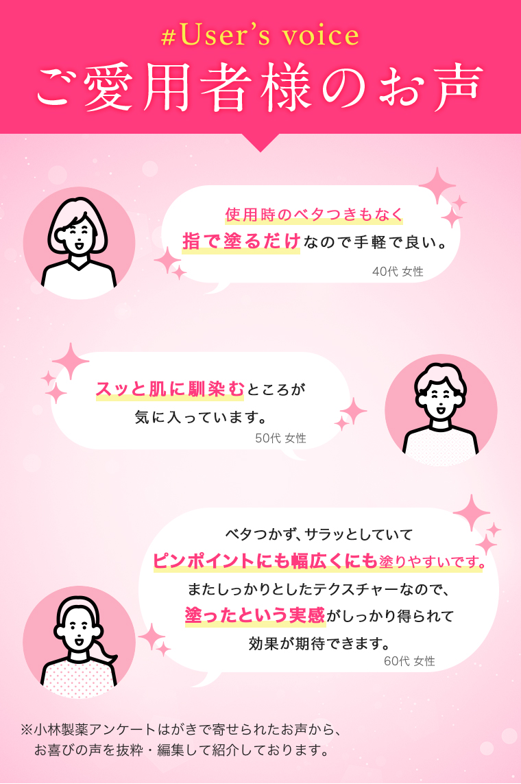 ご愛用者様のお声！