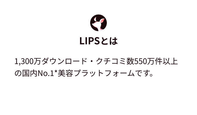 LIPSとは