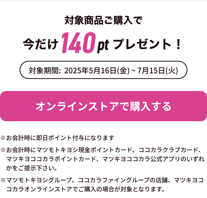 マツキヨココカラで見る