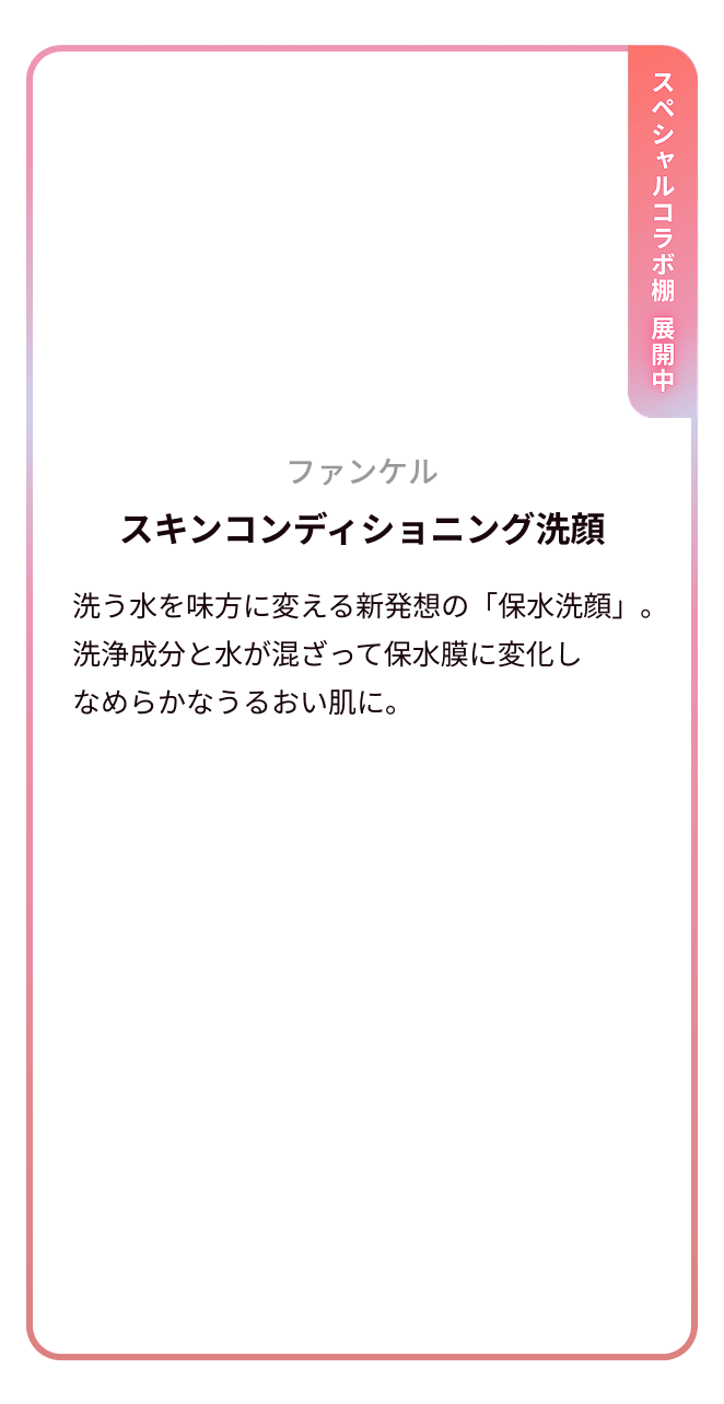 ファンケル スキンコンディショニング洗顔