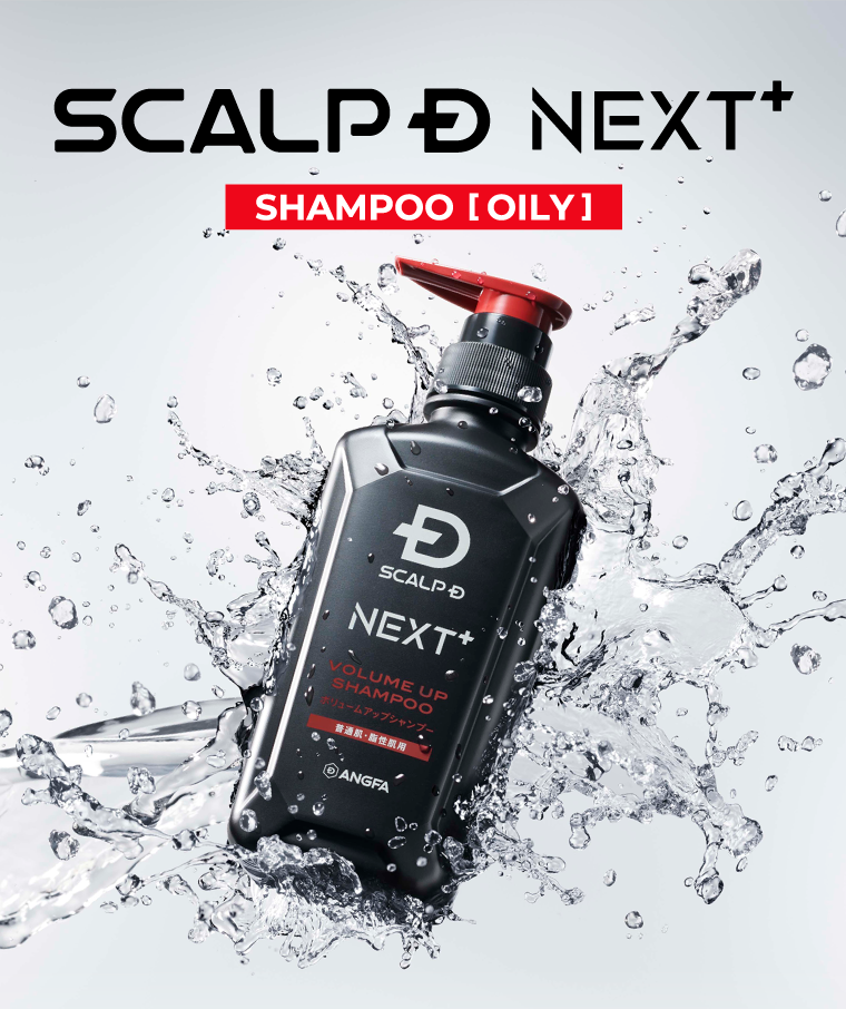 スカルプD NEXT＋
