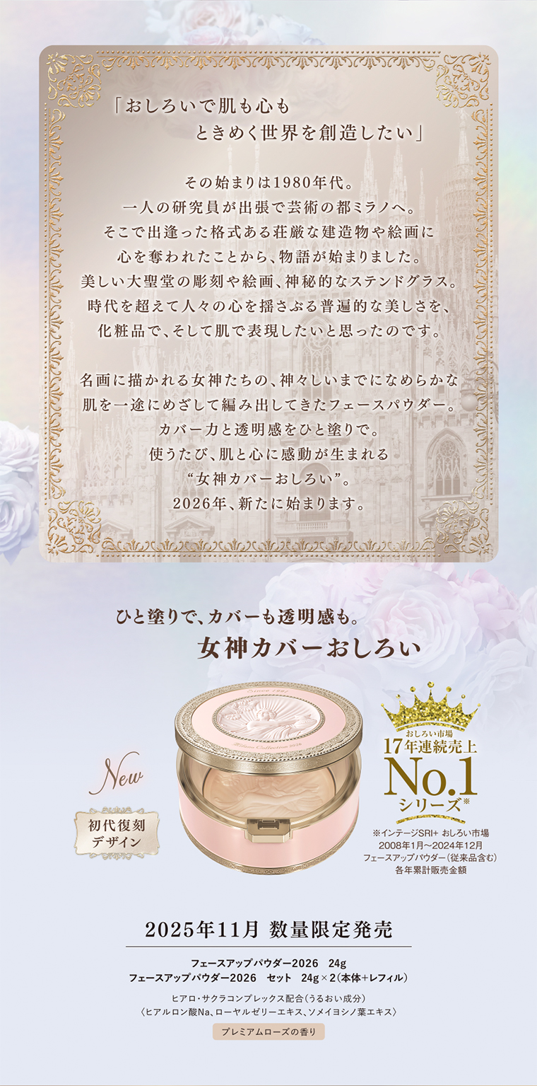 女神カバーおしろい