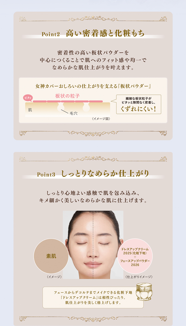 高い密着感と化粧もち しっとりなめらか仕上がり